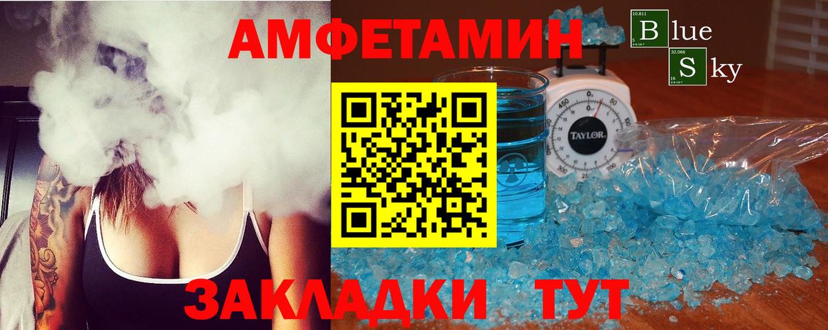 Amphetamine Розовый Красноармейск