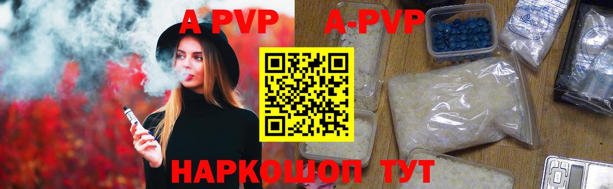 Alpha PVP кристаллы  Вход с VPN  Красноармейск  A PVP  где купить   A-PVP мука 