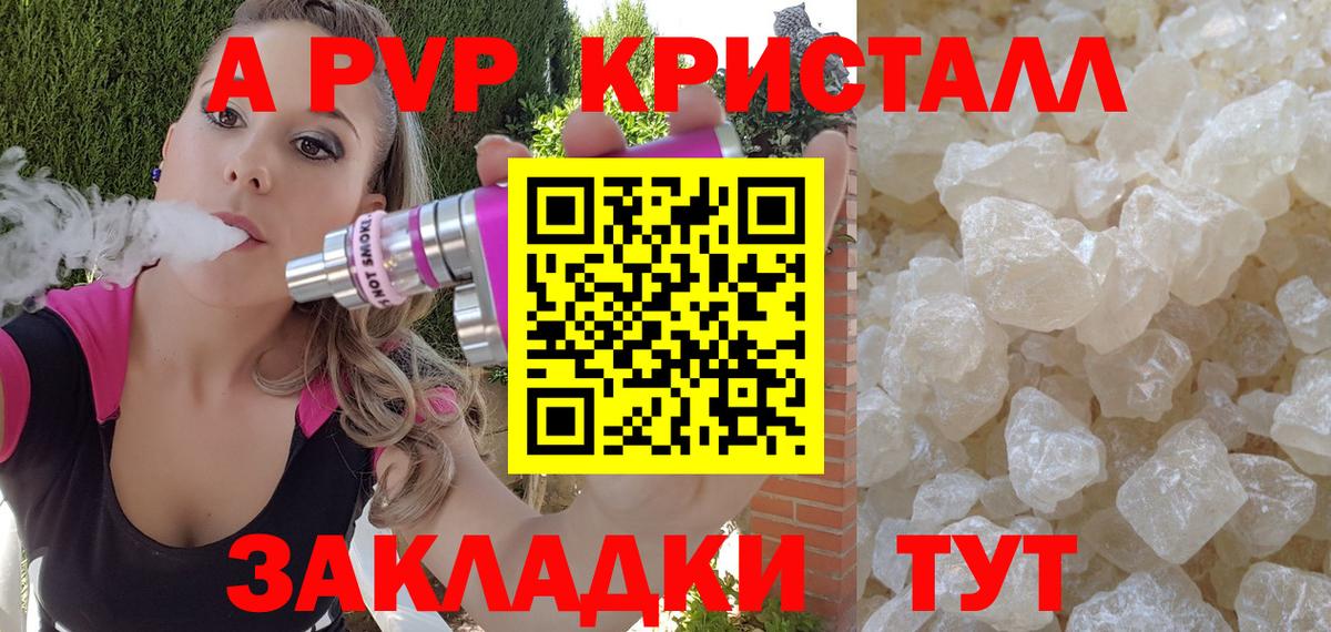 Альфа ПВП крисы CK Красноармейск