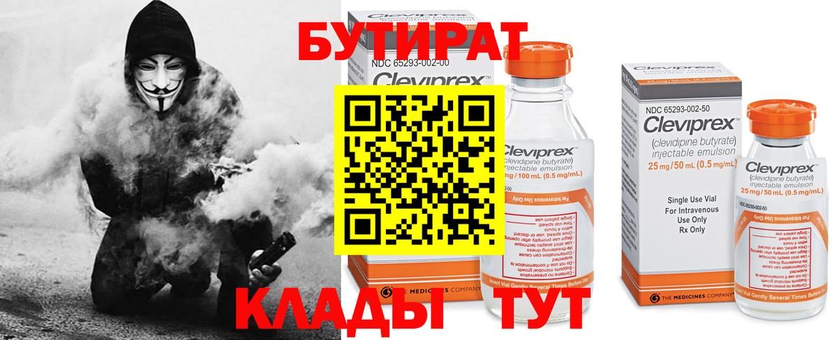 Бутират 1.4BDO Красноармейск