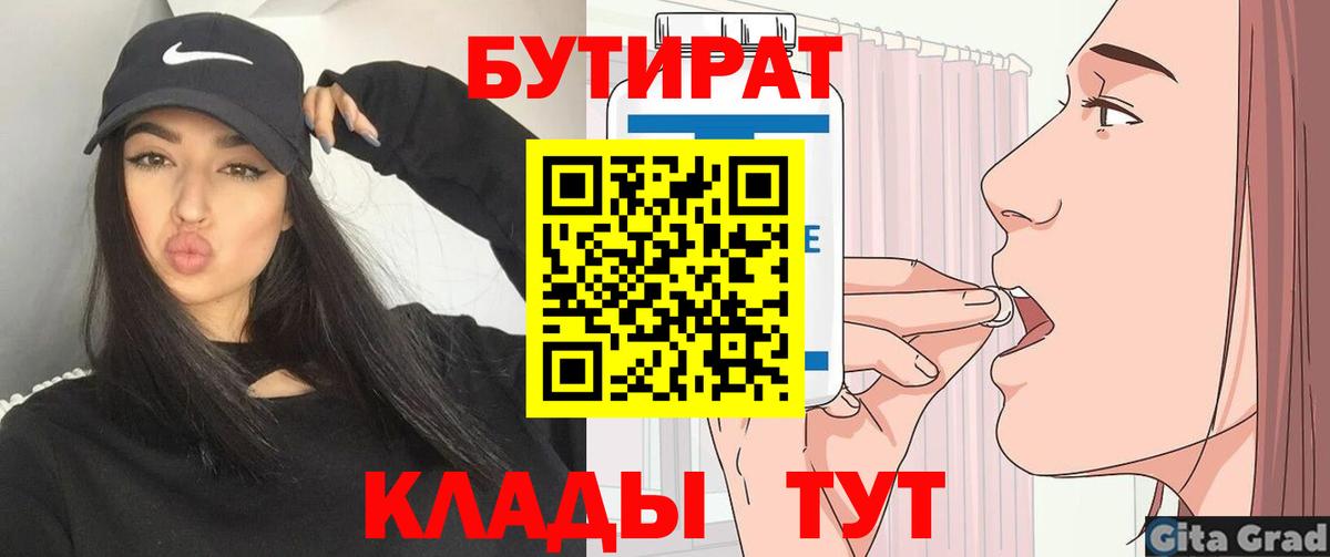 Бутират  Бутират оксибутират  Вход с VPN  Красноармейск 