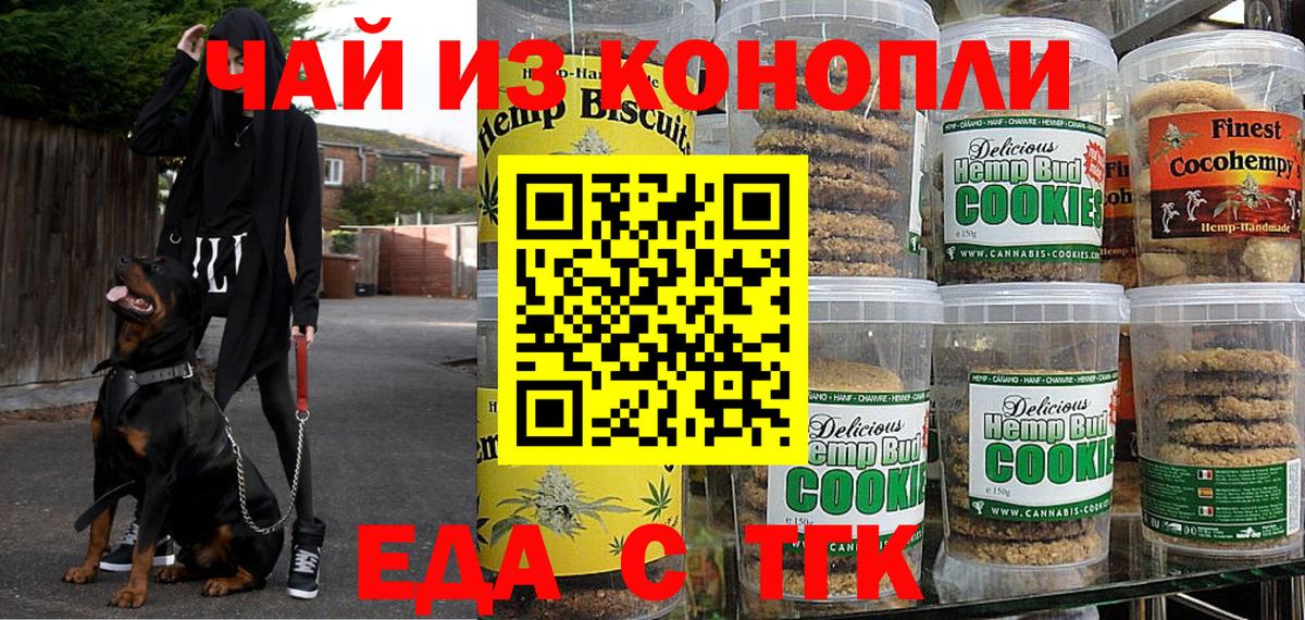 Красноармейск  Cannafood конопля  Вход с VPN 