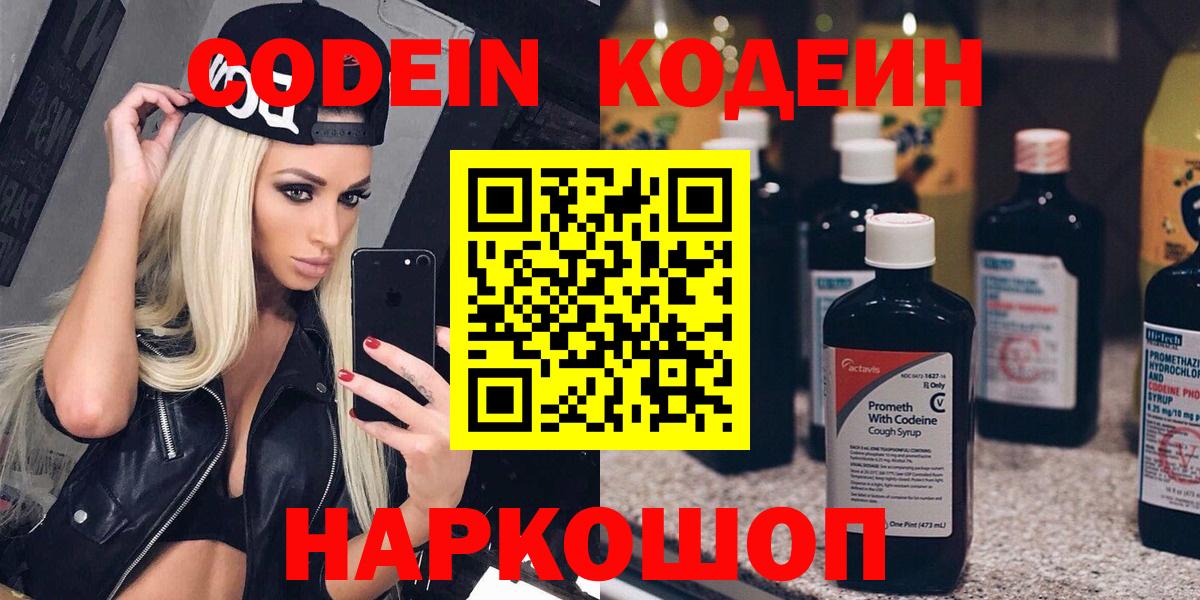 Кодеиновый сироп Lean Purple Drank Красноармейск