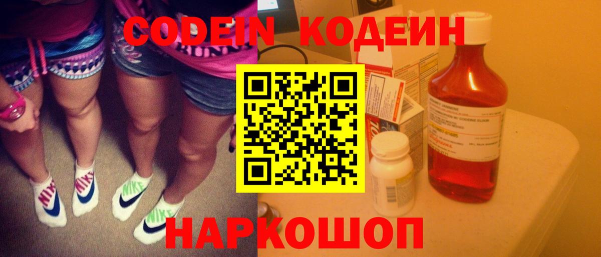 Codein напиток Lean (лин)  Вход с VPN  Красноармейск  Кодеин напиток Lean (лин) 