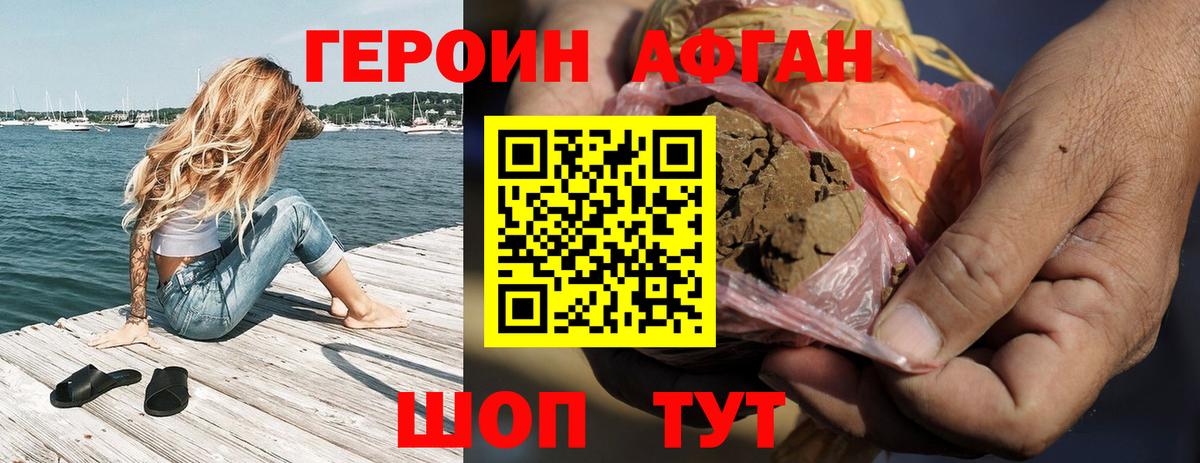 Героин хмурый Красноармейск