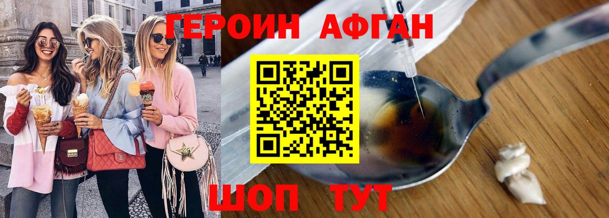 Героин Heroin  ГЕРОИН  Красноармейск  Вход с VPN 
