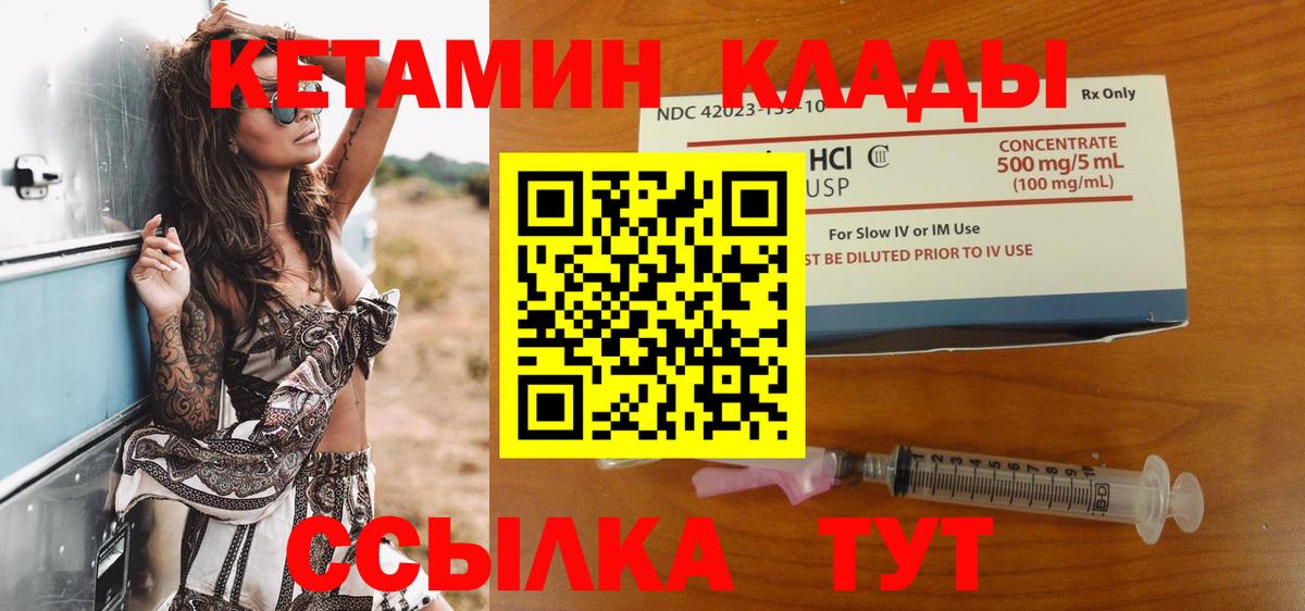 Кетамин VHQ Красноармейск