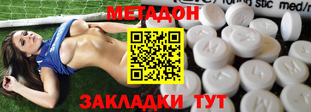 Метадон белоснежный Красноармейск