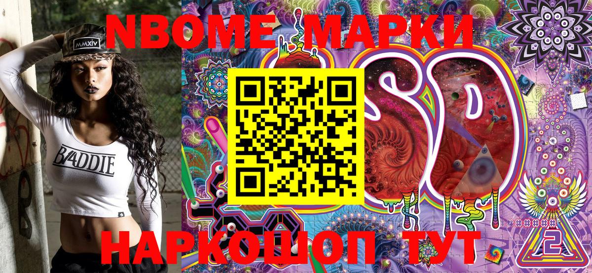 Марки N-bome 1500мкг  Марки N-bome 1500мкг  Марки N-bome  Красноармейск  Вход с VPN 