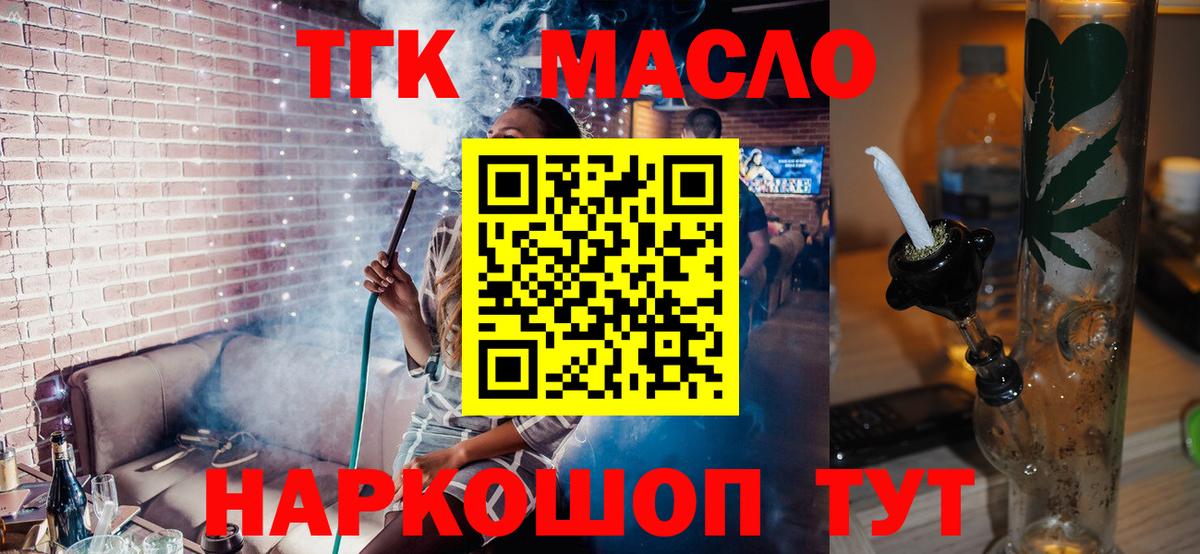 ТГК THC oil  Вход с VPN  Красноармейск  Дистиллят ТГК Wax 